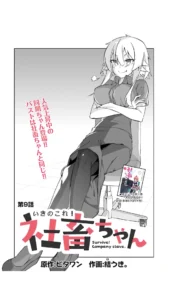 同期ちゃん