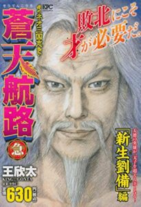 劉備