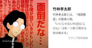 竹林 孝太郎