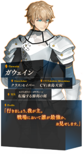 ガウェイン