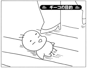 ギーコ