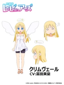 クリムヴェール