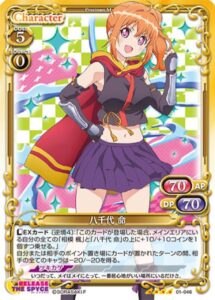 八千代 命