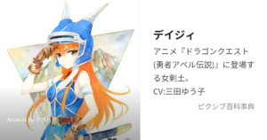 デイジィ