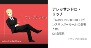 アレッサンドロ・リッチ
