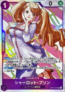 シャーロット・プリン
