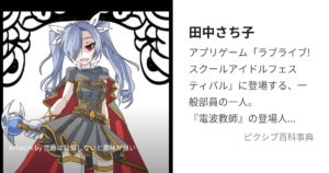 田中 さち子
