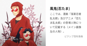 ふぶ鬼