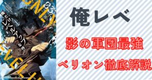 ベリオン