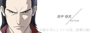 田中 功次
