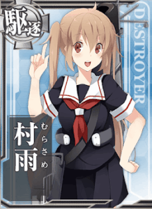 村雨