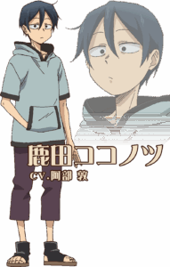 鹿田 ココノツ
