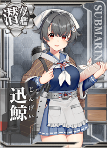 迅鯨