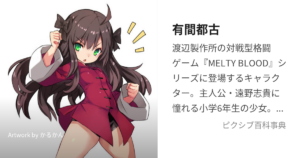 有間 啓子