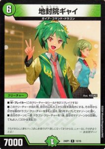 地封院ギャイ