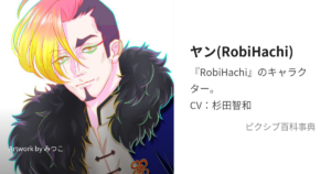 ヤン