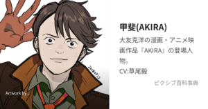 甲斐