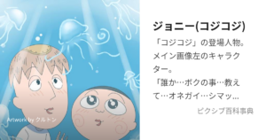 ジョニー