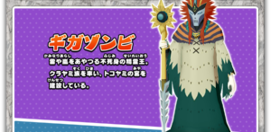 ギガゾンビ