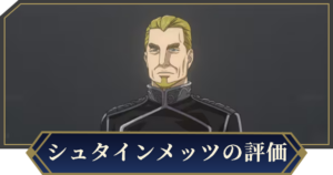 シュタインメッツ