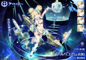 アルバコア