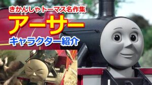 アーサー