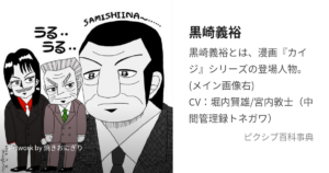 黒崎 義裕