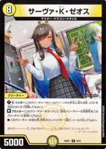 サーヴァ・K・ゼオス
