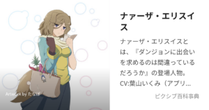 ナァーザ・エリスイス