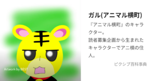 ガル