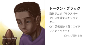トールキン・ブラック