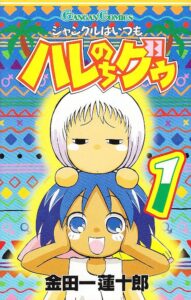 ハレ
