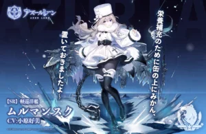 ムルマンスク