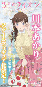 川本 あかり