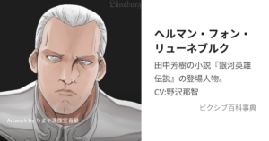 リューネブルク