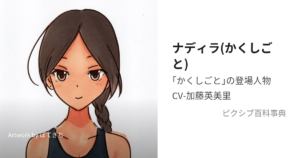 ナディラ