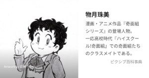 物好珠実