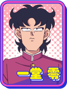 一堂零