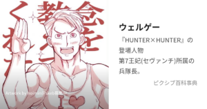 ウェルゲー