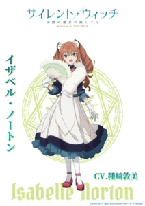 イザベル・ノートン