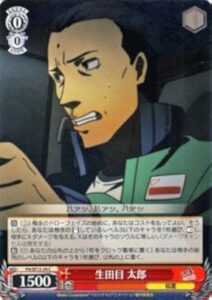 生田目 太郎