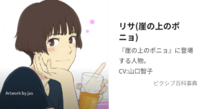 リサ