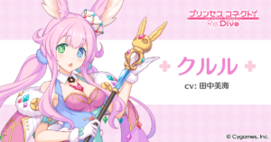 クルル
