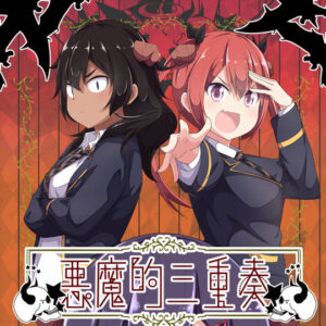 阿久津=アザゼル=レインドルフ