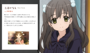 三谷 かなえ