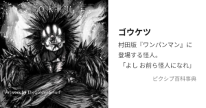 ゴウケツ