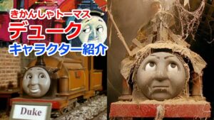 デューク