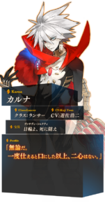 カルナ