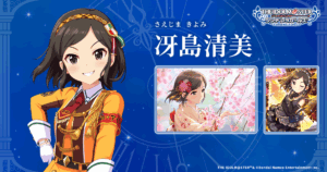 冴島 清美