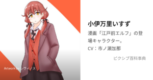 小伊万里 いすず